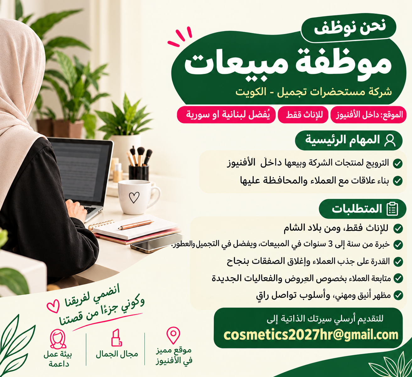 موظفه مبيعات